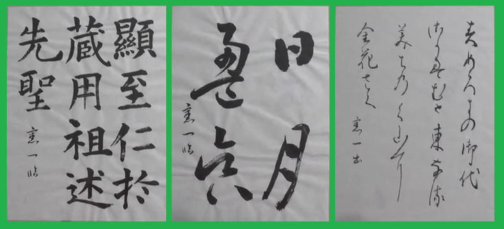 お習字から書道へ Section 1 髓心